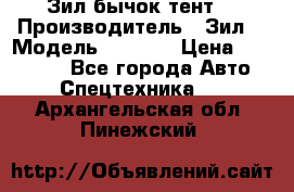 Зил бычок тент  › Производитель ­ Зил  › Модель ­ 5 301 › Цена ­ 160 000 - Все города Авто » Спецтехника   . Архангельская обл.,Пинежский 